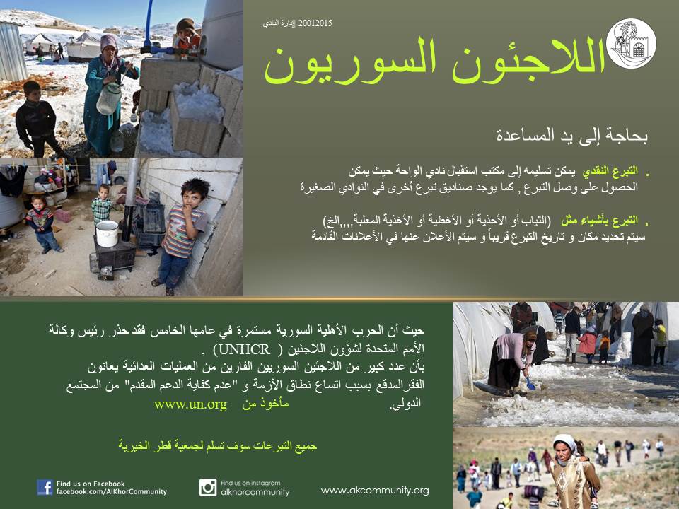 donations for syrian refugees-arabic.jpg